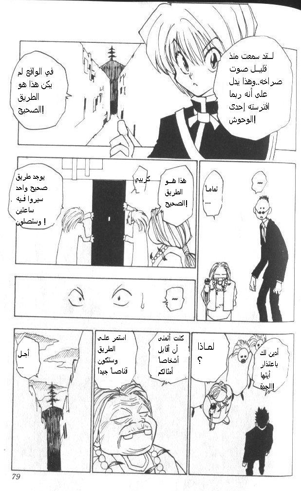 Hunter x Hunter: Chapter 3 - Page 18