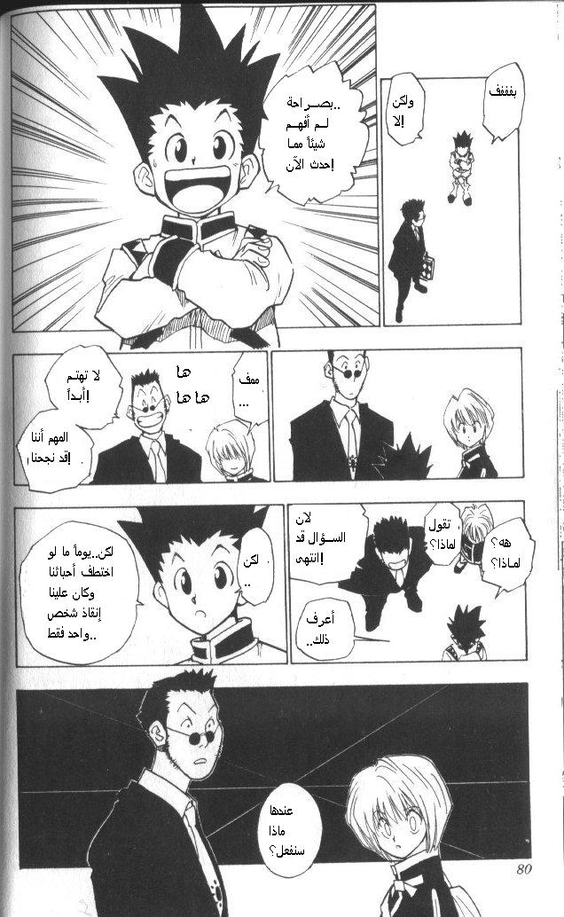 Hunter x Hunter: Chapter 3 - Page 19