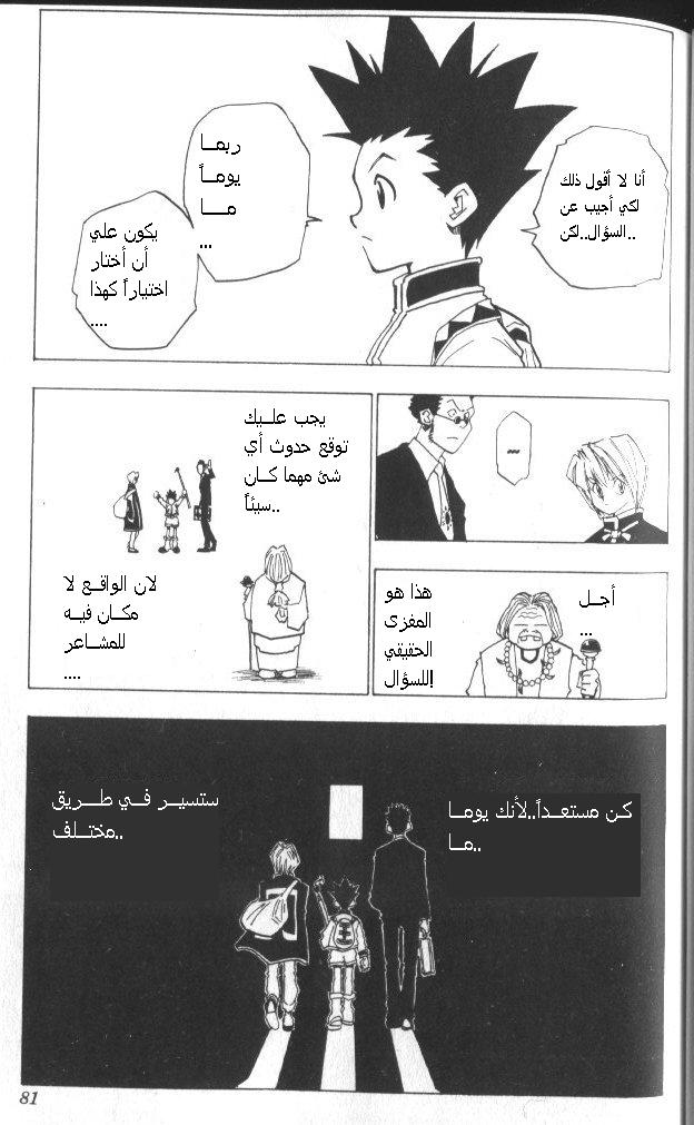 Hunter x Hunter: Chapter 3 - Page 20