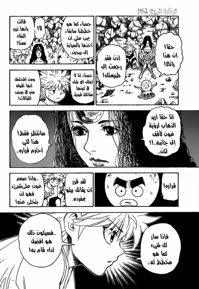 Hunter x Hunter: Chapter 300 - Page 4