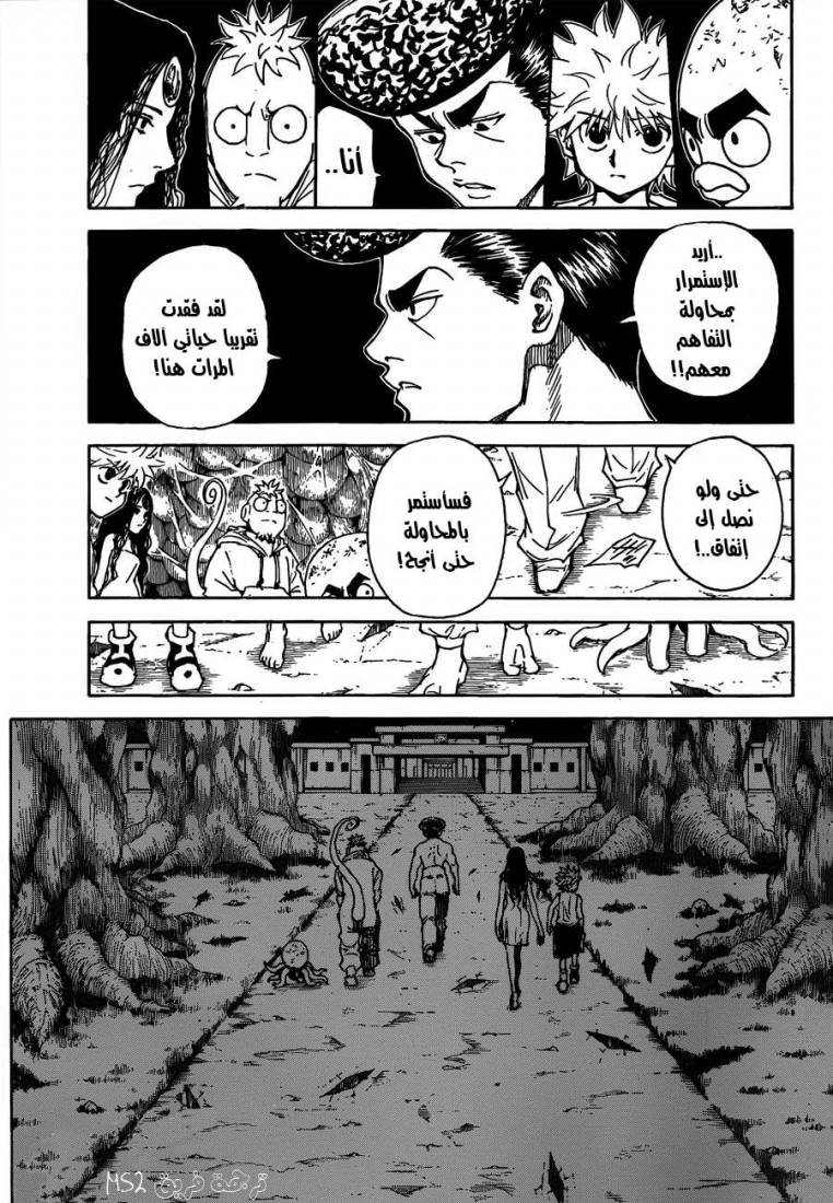 Hunter x Hunter: Chapter 300 - Page 7