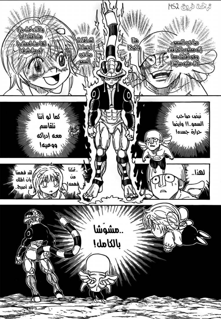 Hunter x Hunter: Chapter 301 - Page 3