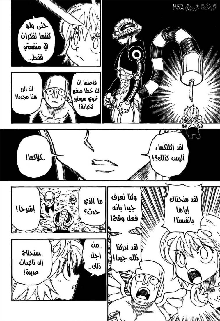 Hunter x Hunter: Chapter 301 - Page 6