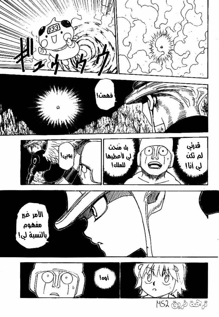 Hunter x Hunter: Chapter 302 - Page 6