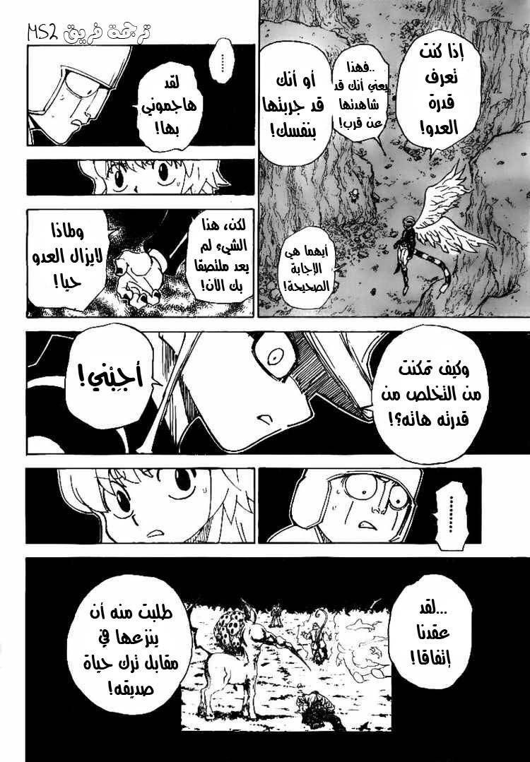 Hunter x Hunter: Chapter 302 - Page 7