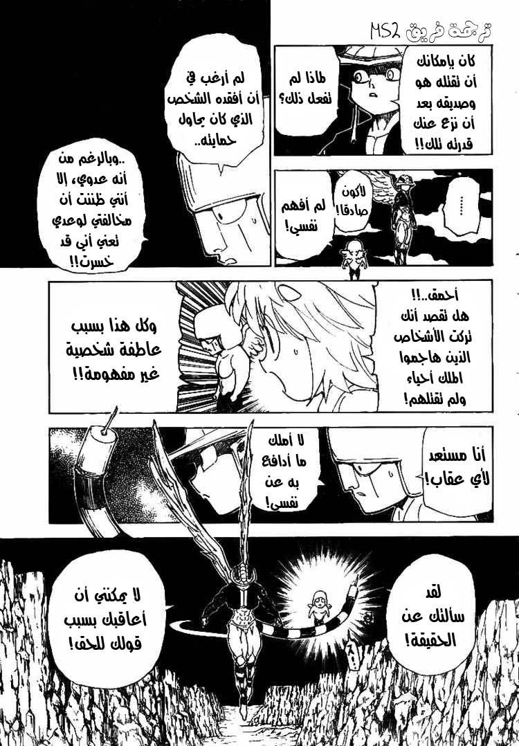 Hunter x Hunter: Chapter 302 - Page 8