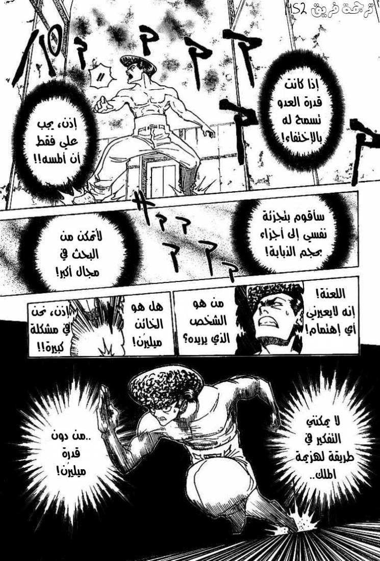 Hunter x Hunter: Chapter 302 - Page 13