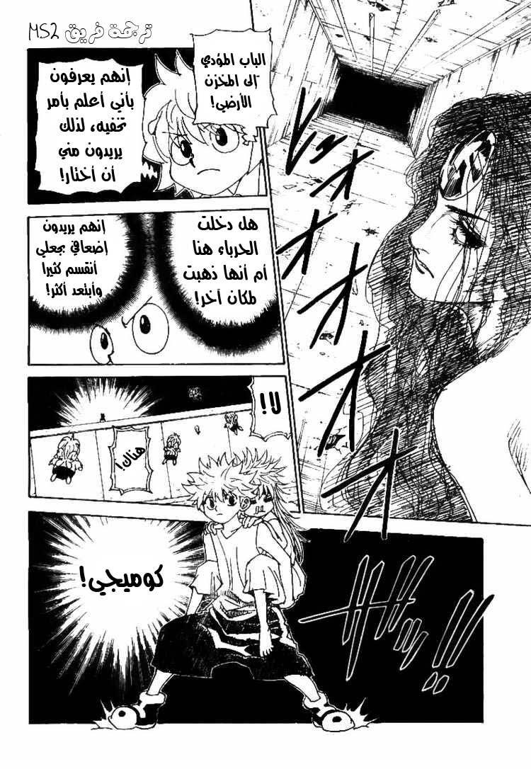 Hunter x Hunter: Chapter 302 - Page 16