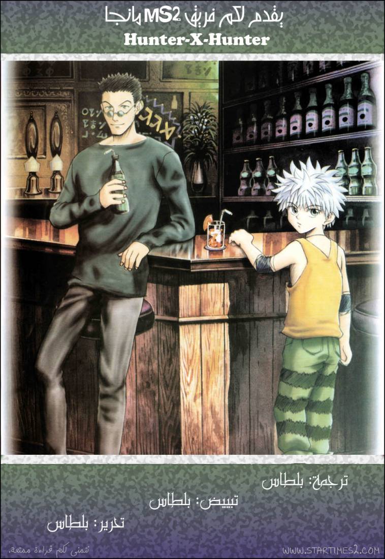 Hunter x Hunter: Chapter 302 - Page 18