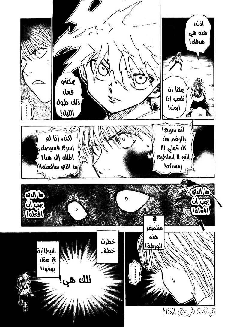 Hunter x Hunter: Chapter 303 - Page 3