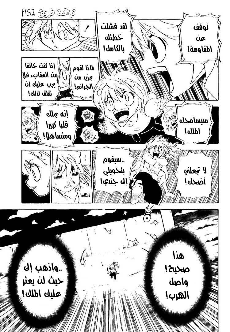 Hunter x Hunter: Chapter 303 - Page 5