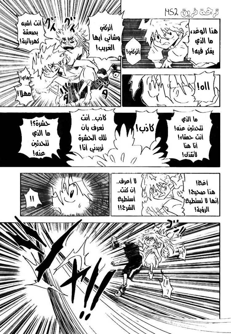 Hunter x Hunter: Chapter 303 - Page 7