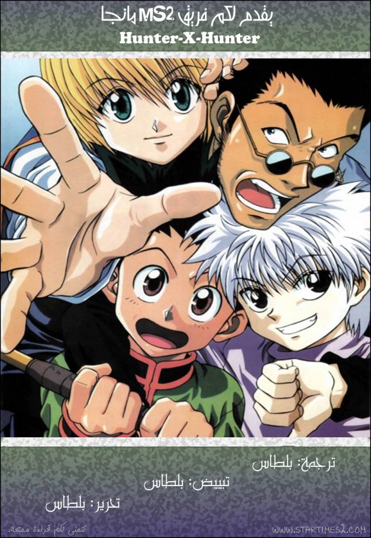Hunter x Hunter: Chapter 304 - Page 18