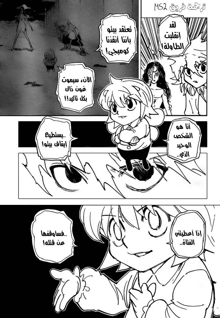 Hunter x Hunter: Chapter 305 - Page 6