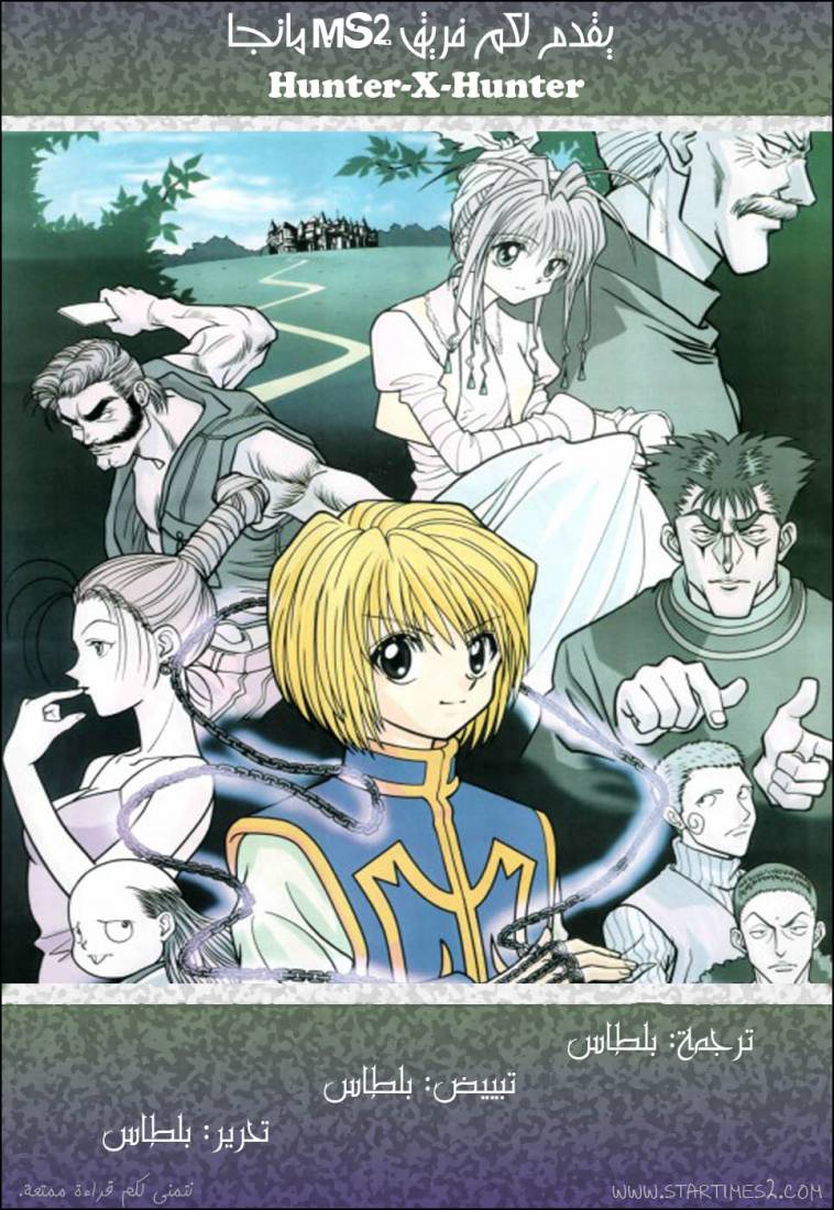 Hunter x Hunter: Chapter 307 - Page 18