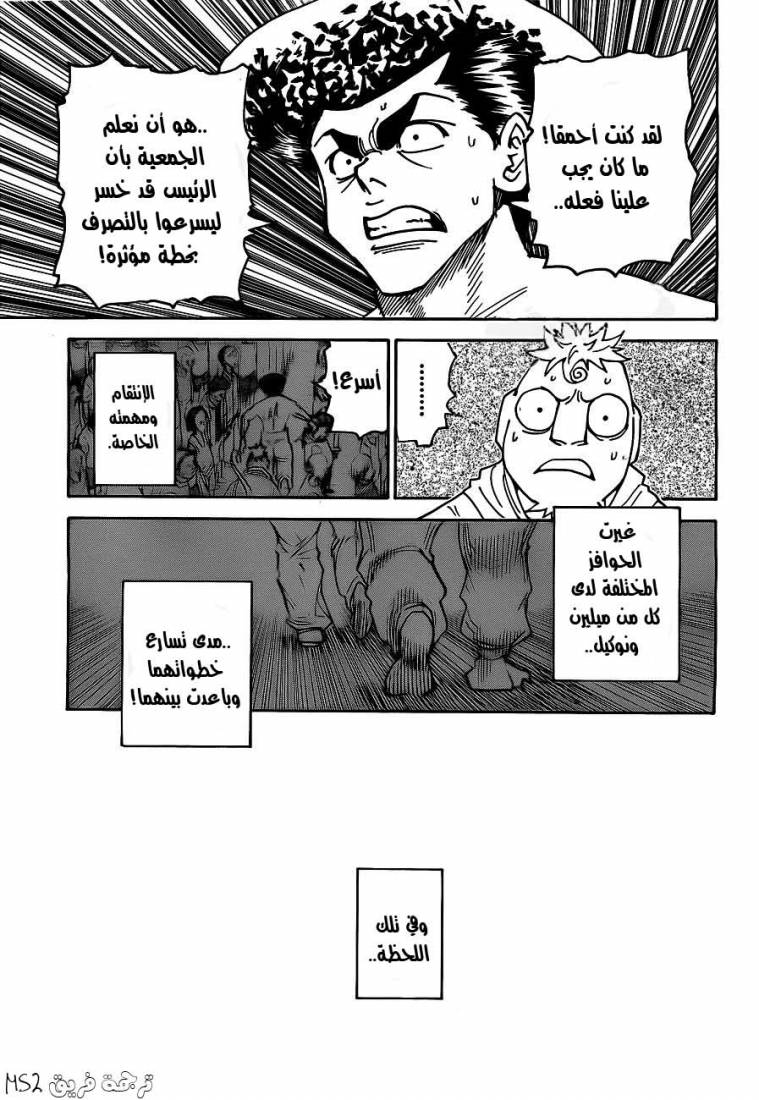 Hunter x Hunter: Chapter 308 - Page 12