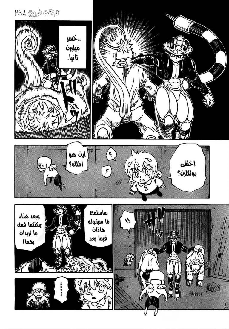 Hunter x Hunter: Chapter 308 - Page 16