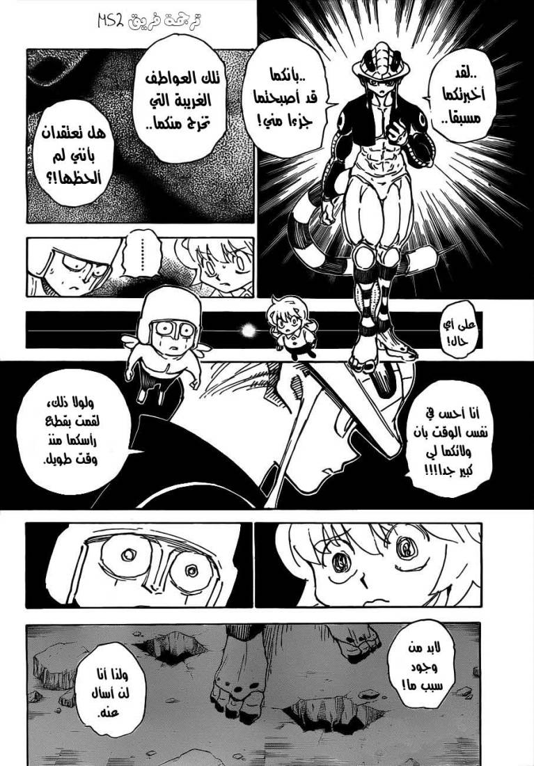 Hunter x Hunter: Chapter 309 - Page 6