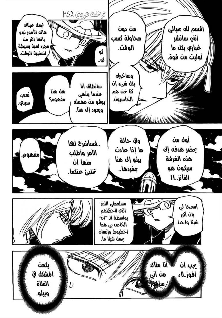 Hunter x Hunter: Chapter 309 - Page 8