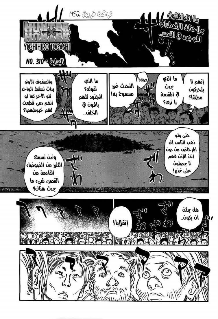 Hunter x Hunter: Chapter 310 - Page 1