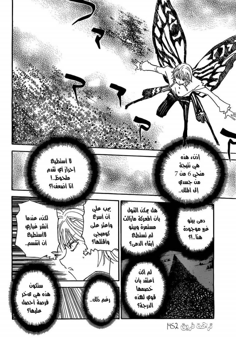 Hunter x Hunter: Chapter 310 - Page 2