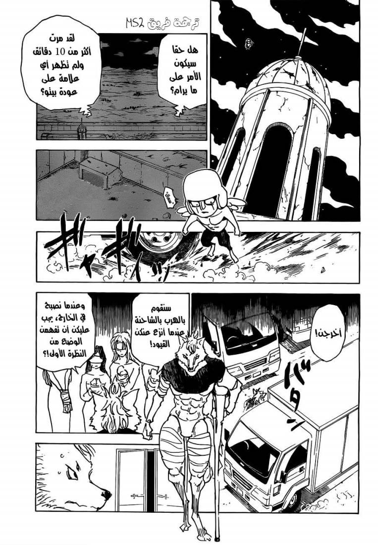 Hunter x Hunter: Chapter 310 - Page 3