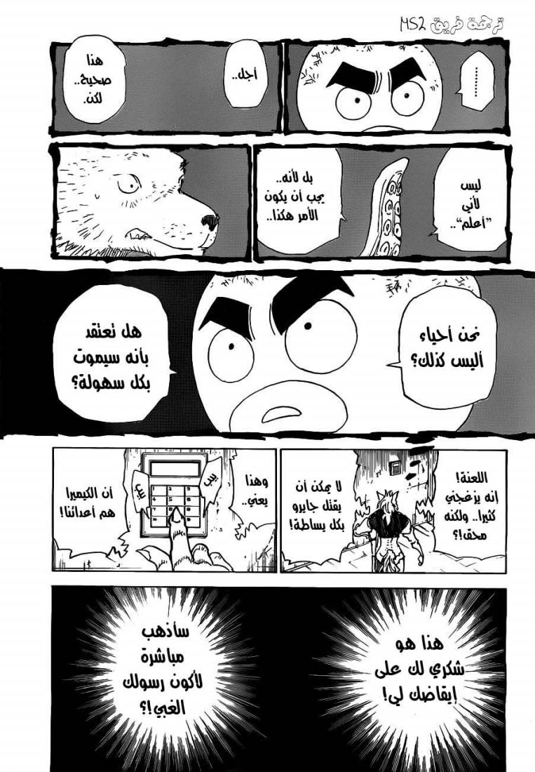 Hunter x Hunter: Chapter 310 - Page 5
