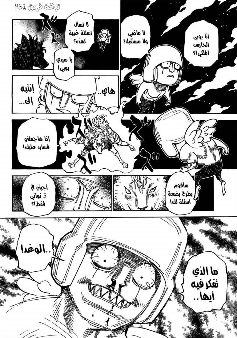 Hunter x Hunter: Chapter 310 - Page 8