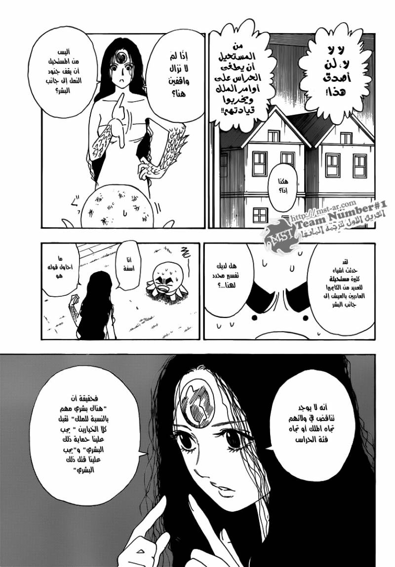 Hunter x Hunter: Chapter 311 - Page 3