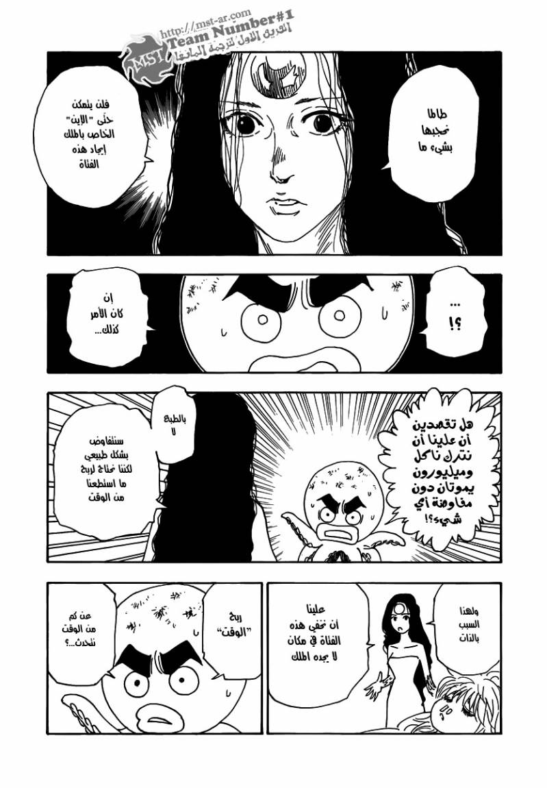 Hunter x Hunter: Chapter 311 - Page 5
