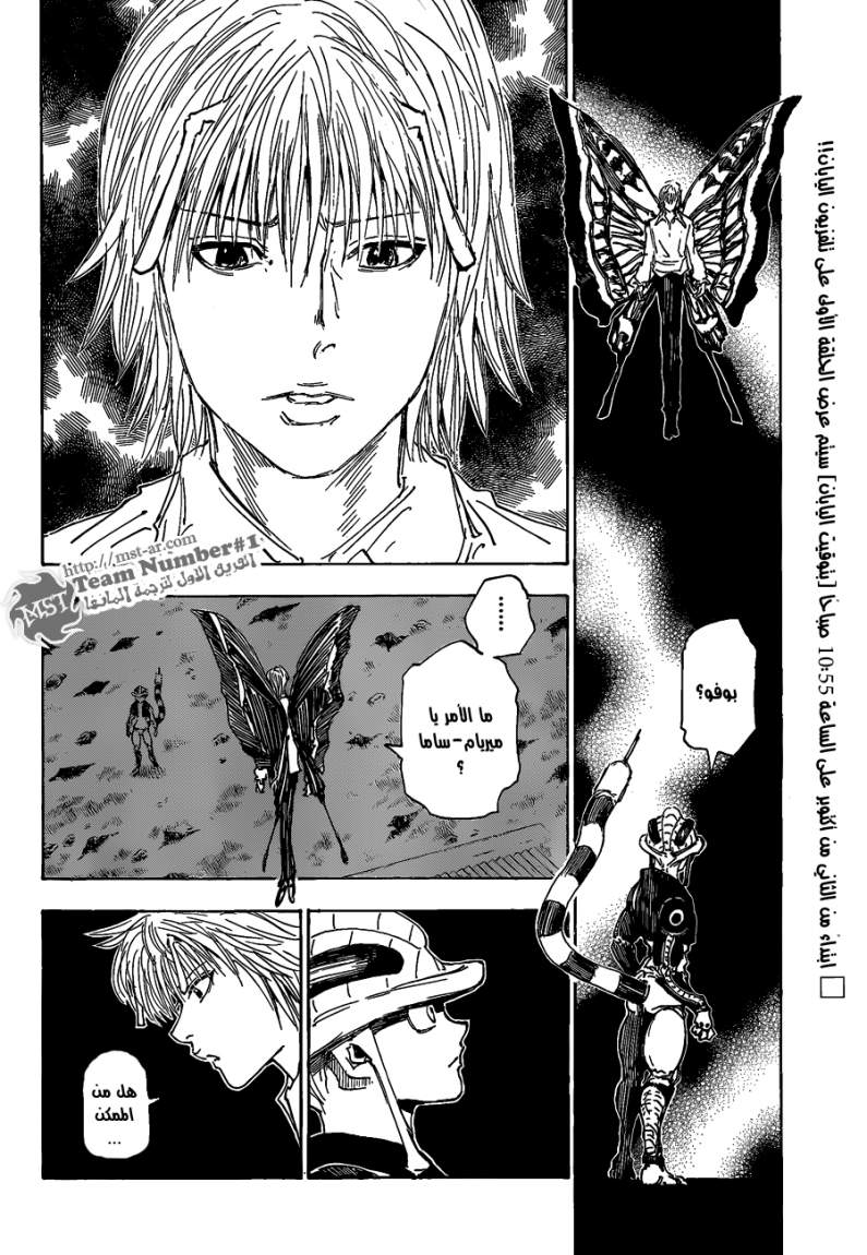 Hunter x Hunter: Chapter 312 - Page 3