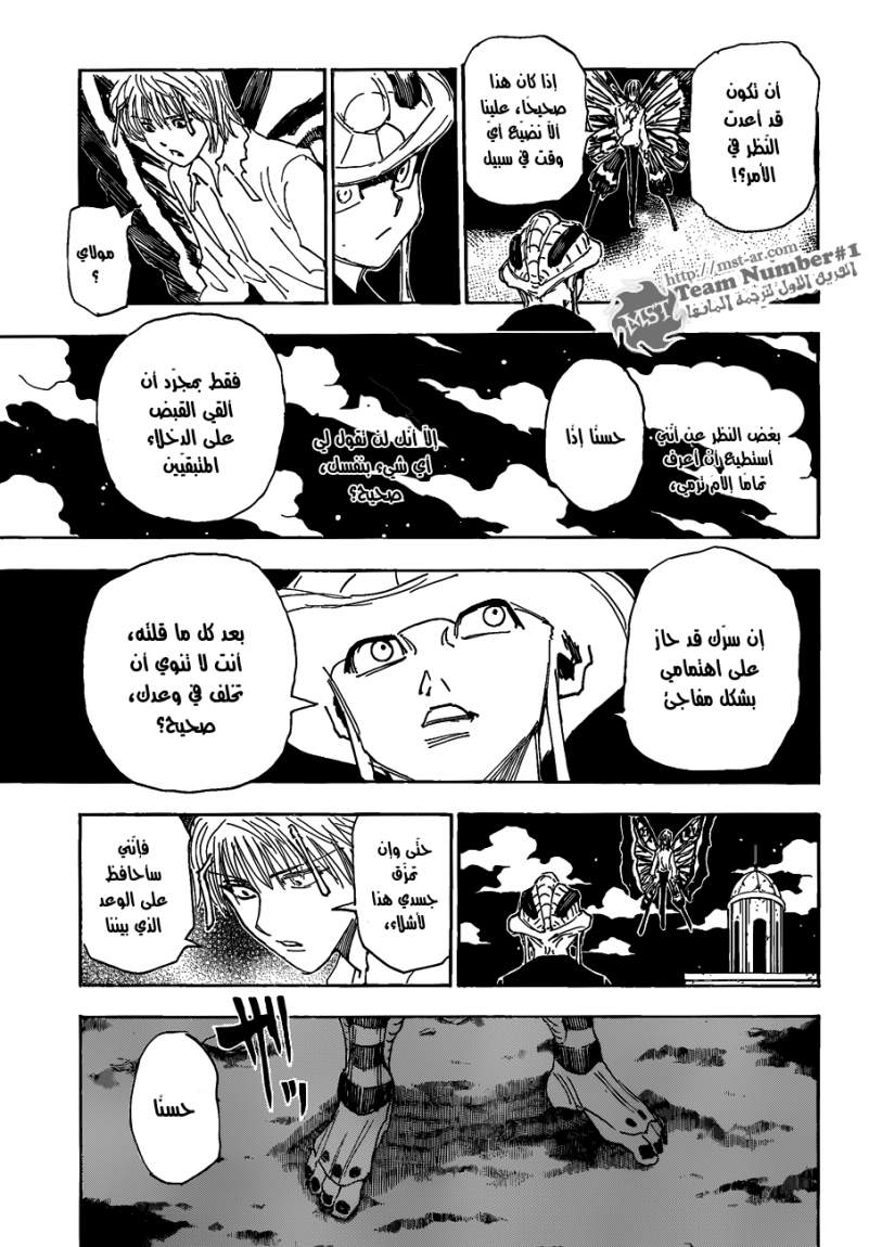 Hunter x Hunter: Chapter 312 - Page 4