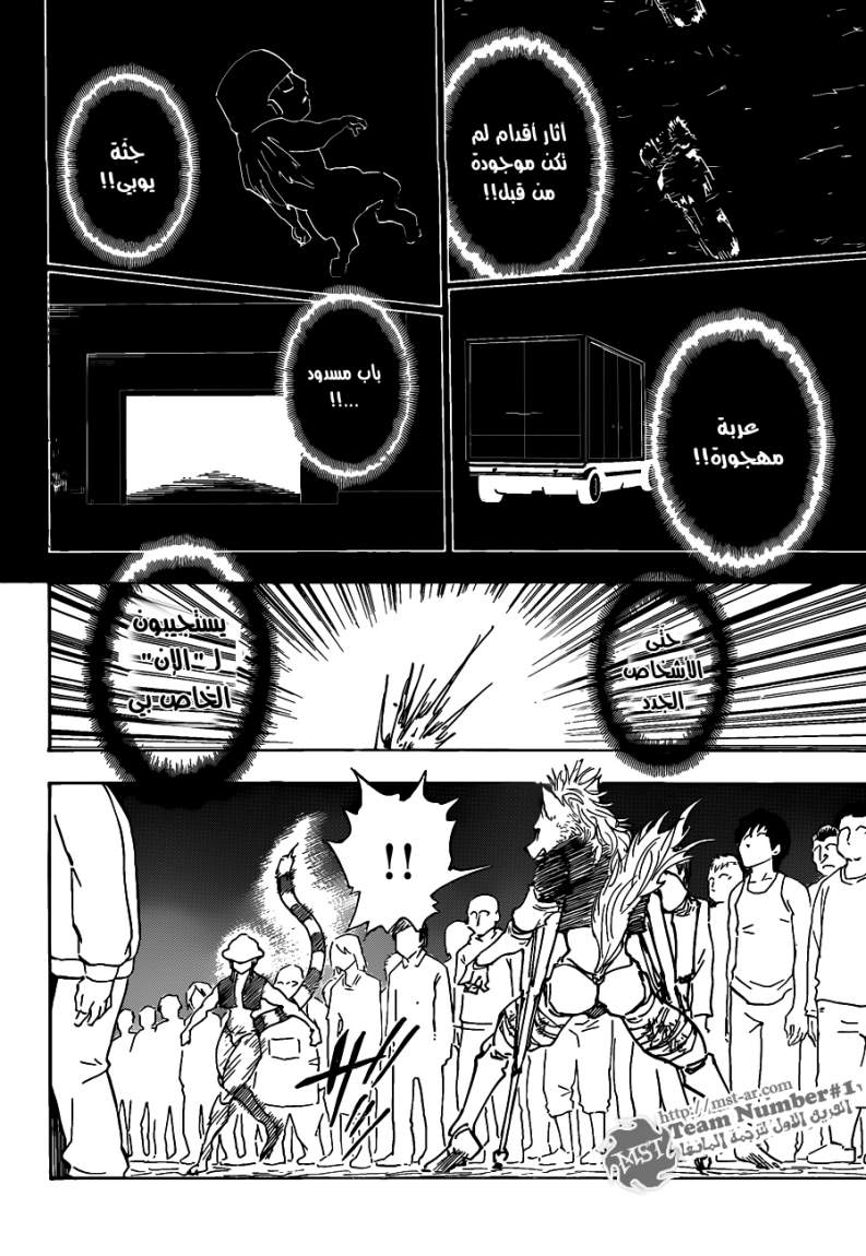 Hunter x Hunter: Chapter 312 - Page 6