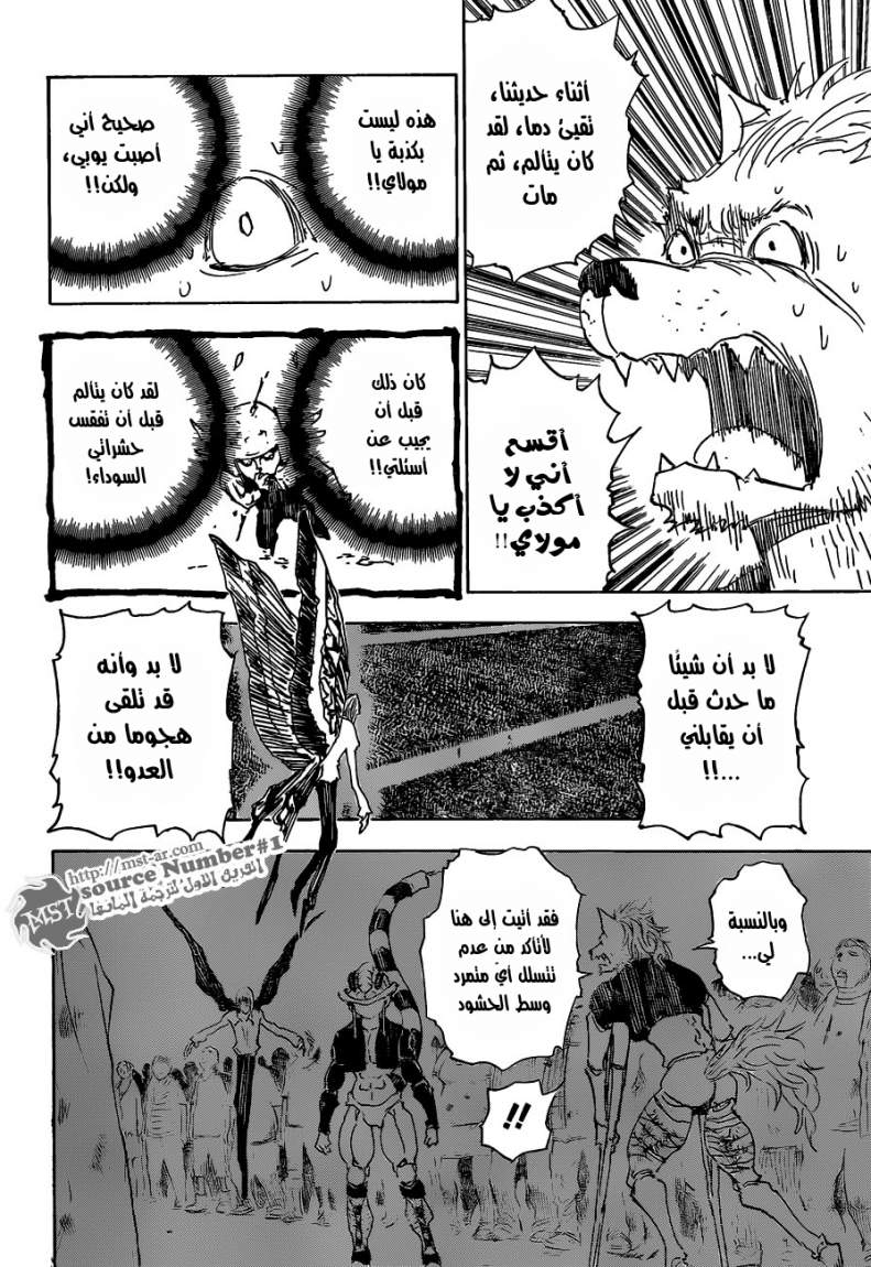 Hunter x Hunter: Chapter 312 - Page 8