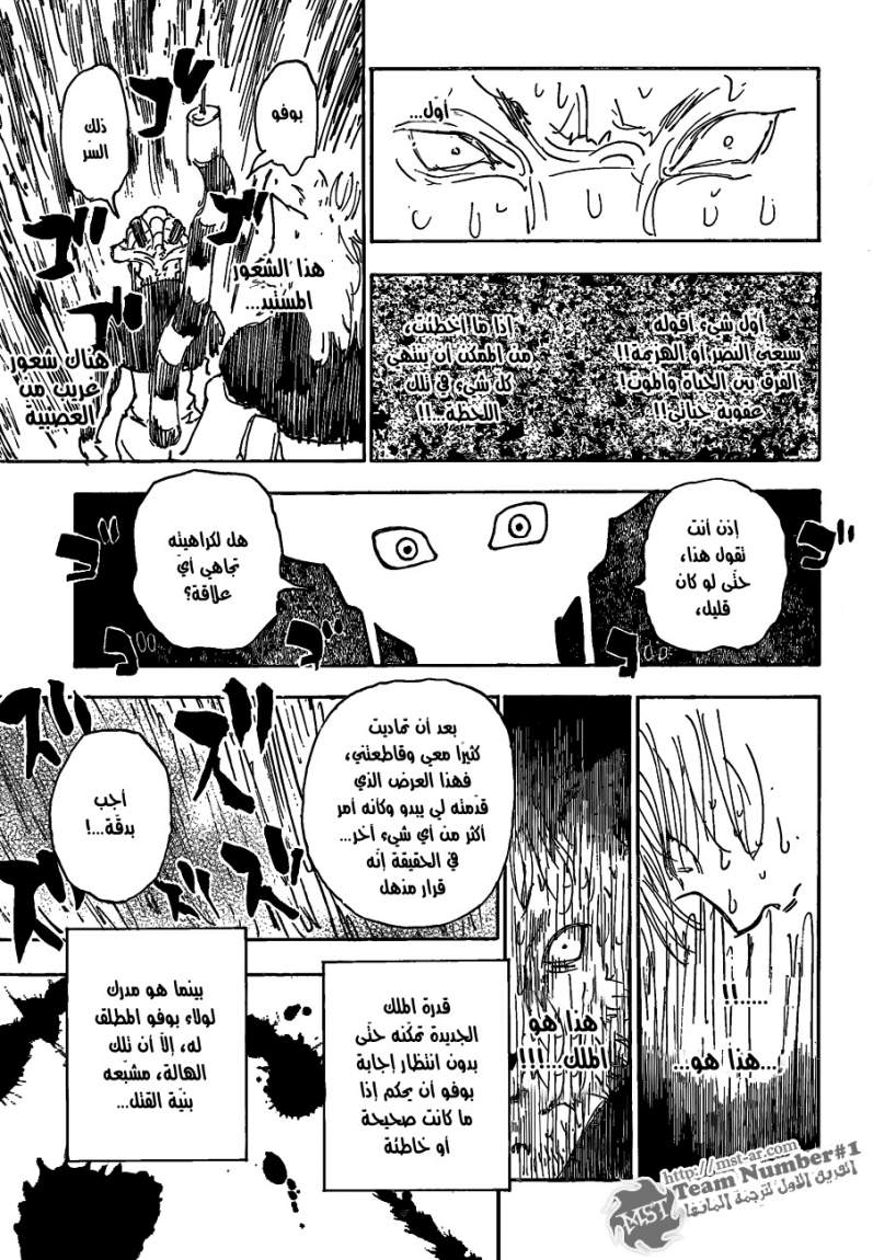 Hunter x Hunter: Chapter 312 - Page 15