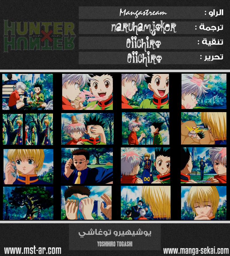 Hunter x Hunter: Chapter 314 - Page 1
