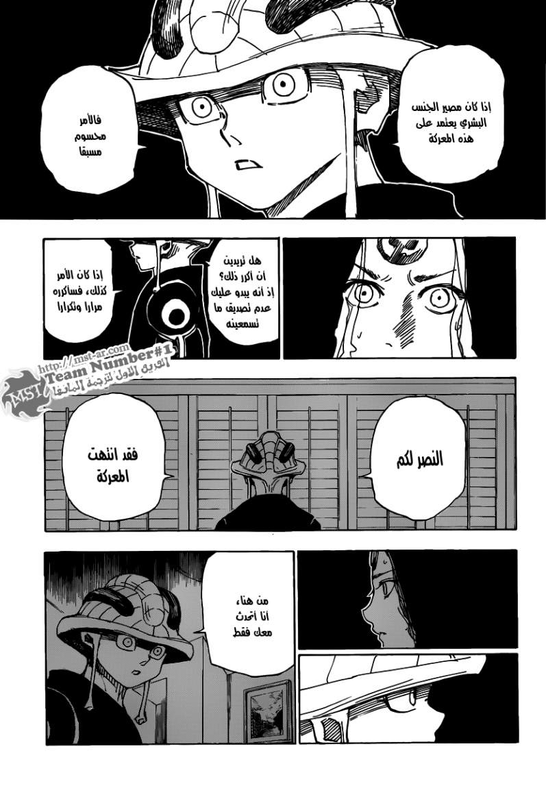 Hunter x Hunter: Chapter 314 - Page 6