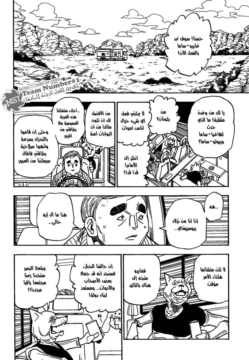 Hunter x Hunter: Chapter 315 - Page 5