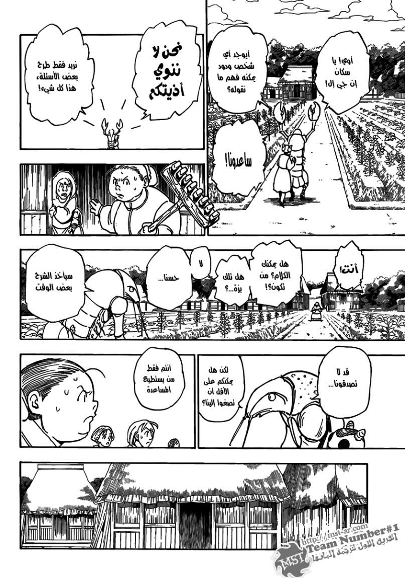 Hunter x Hunter: Chapter 315 - Page 9