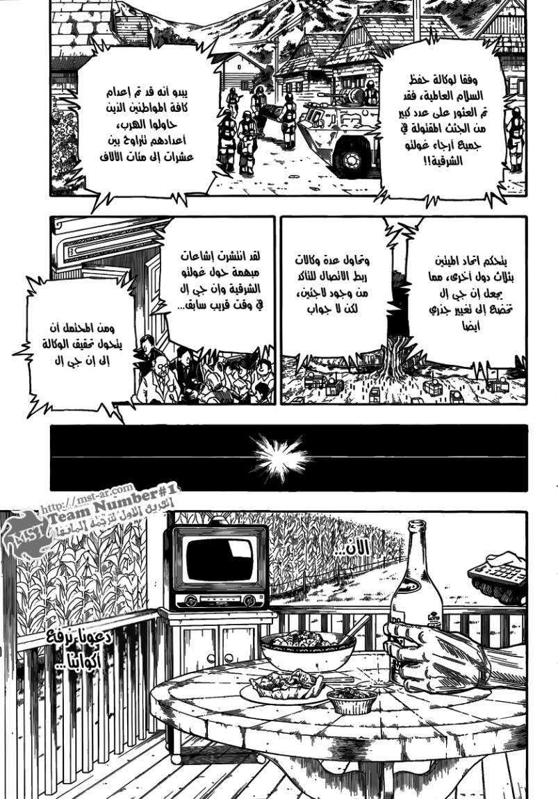 Hunter x Hunter: Chapter 315 - Page 17