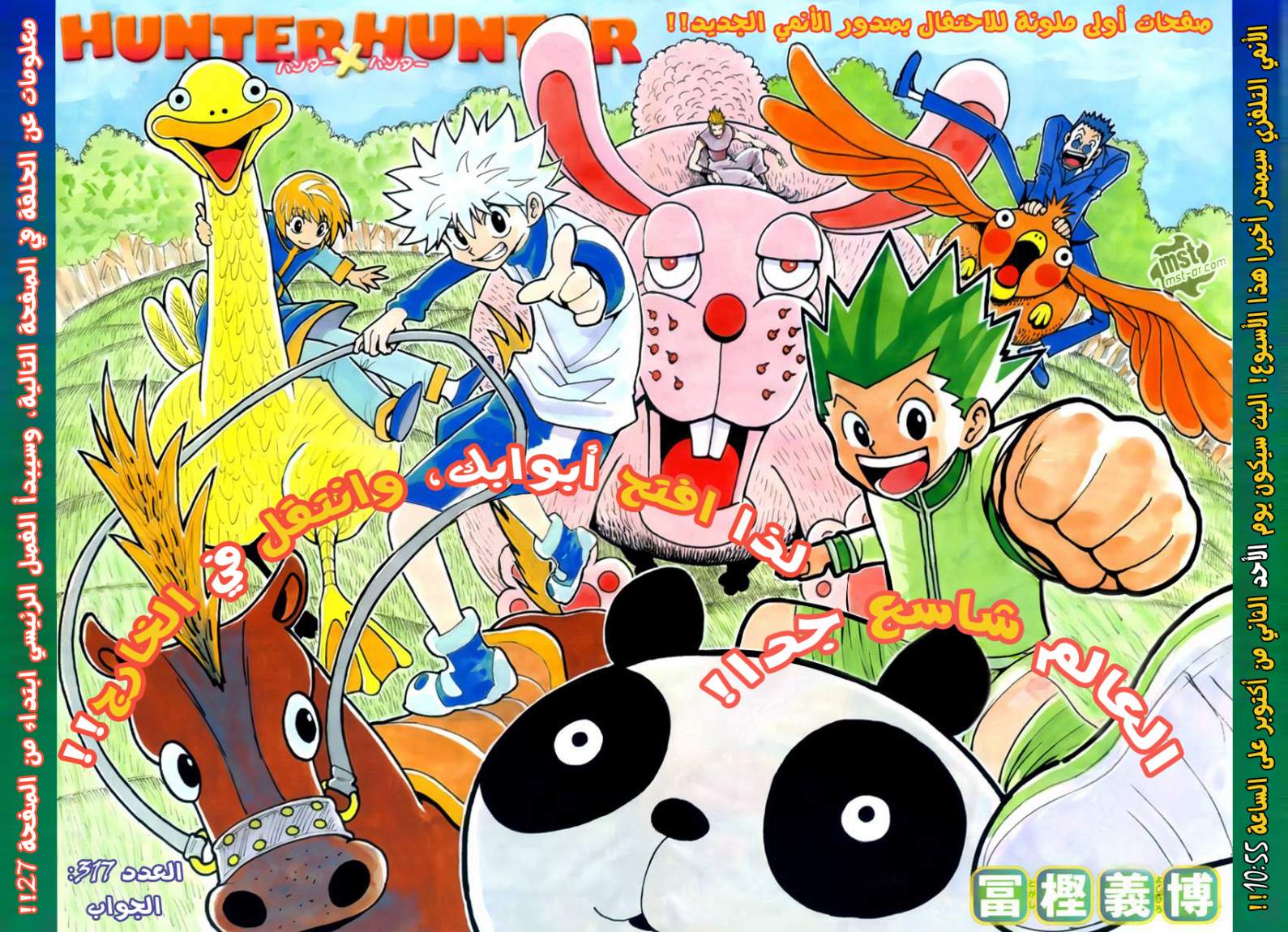 Hunter x Hunter: Chapter 317 - Page 2