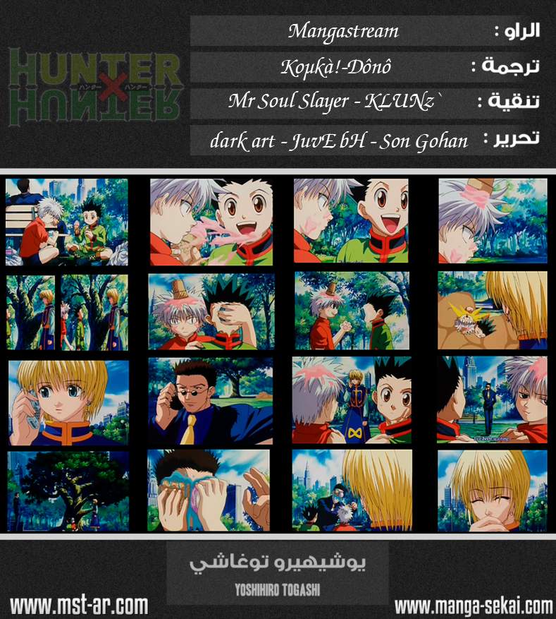 Hunter x Hunter: Chapter 319 - Page 1