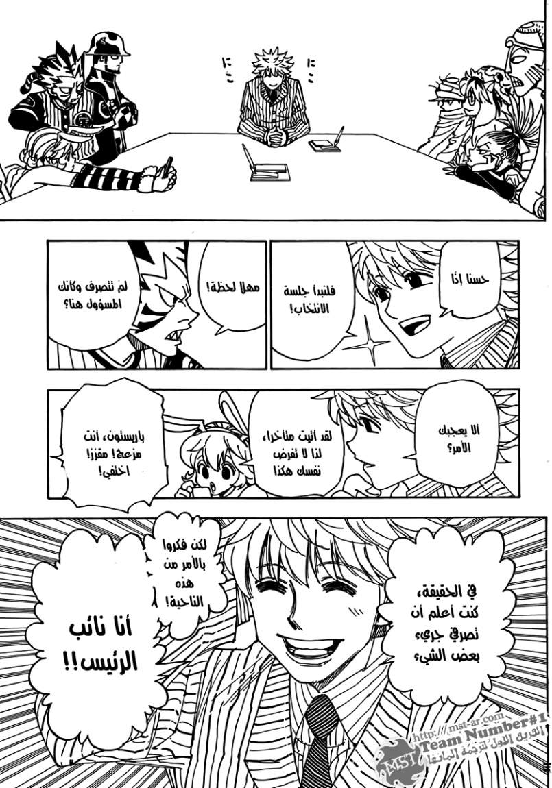 Hunter x Hunter: Chapter 319 - Page 5