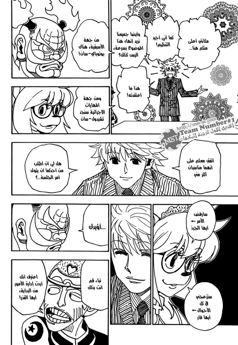 Hunter x Hunter: Chapter 319 - Page 6