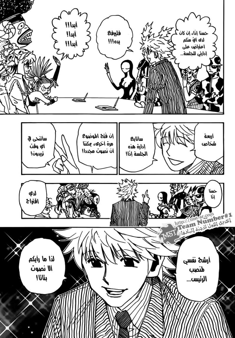 Hunter x Hunter: Chapter 319 - Page 7