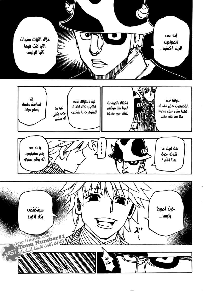 Hunter x Hunter: Chapter 319 - Page 12