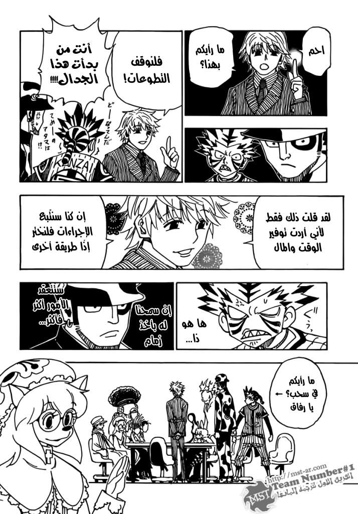 Hunter x Hunter: Chapter 319 - Page 15