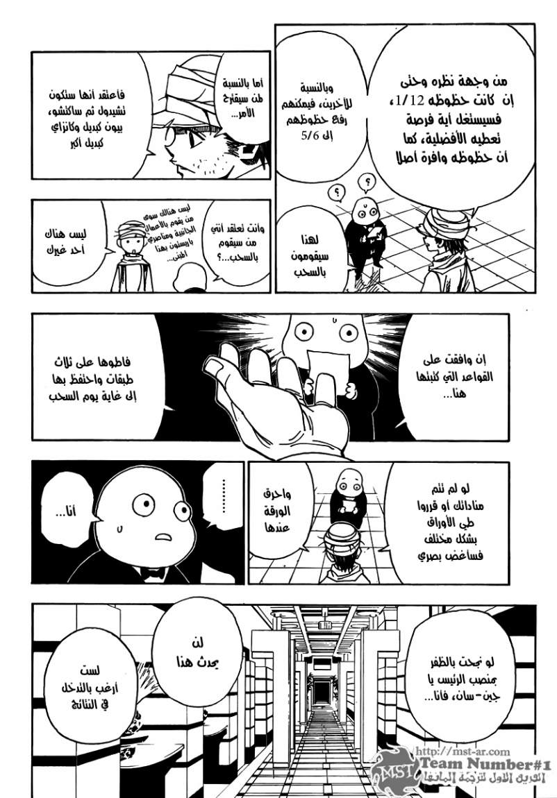 Hunter x Hunter: Chapter 320 - Page 7