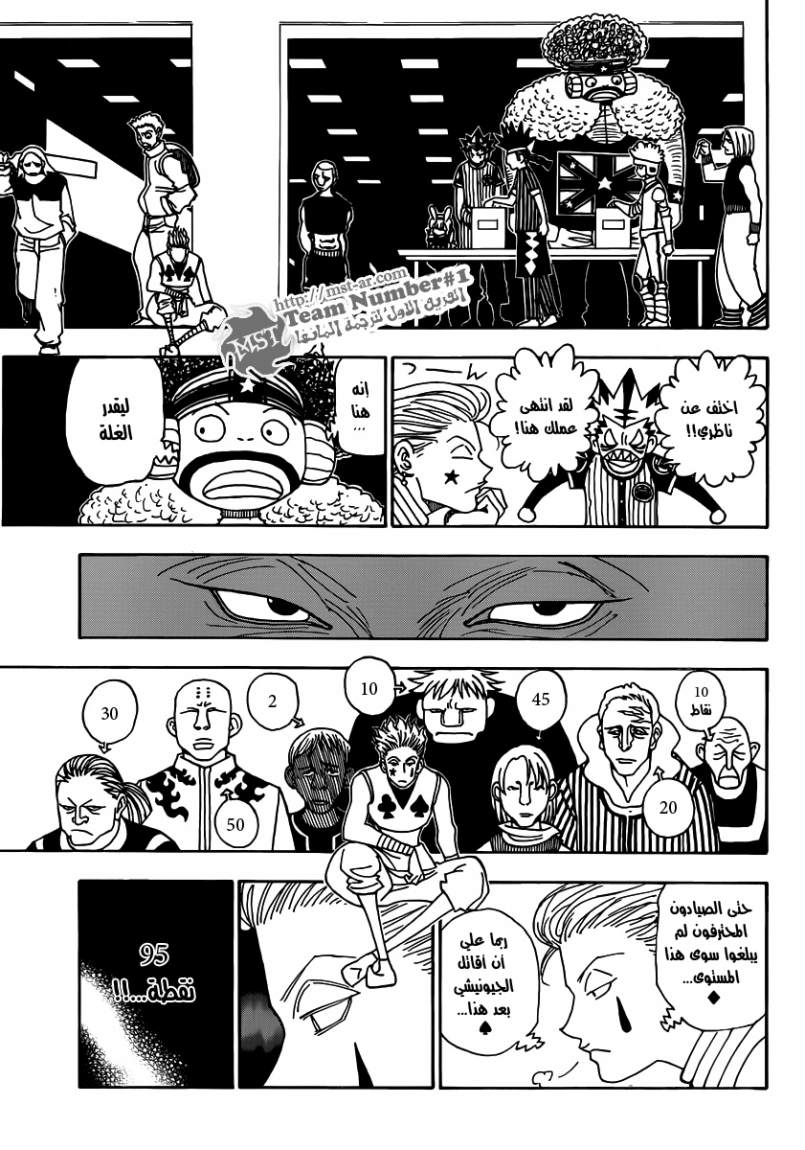 Hunter x Hunter: Chapter 320 - Page 13