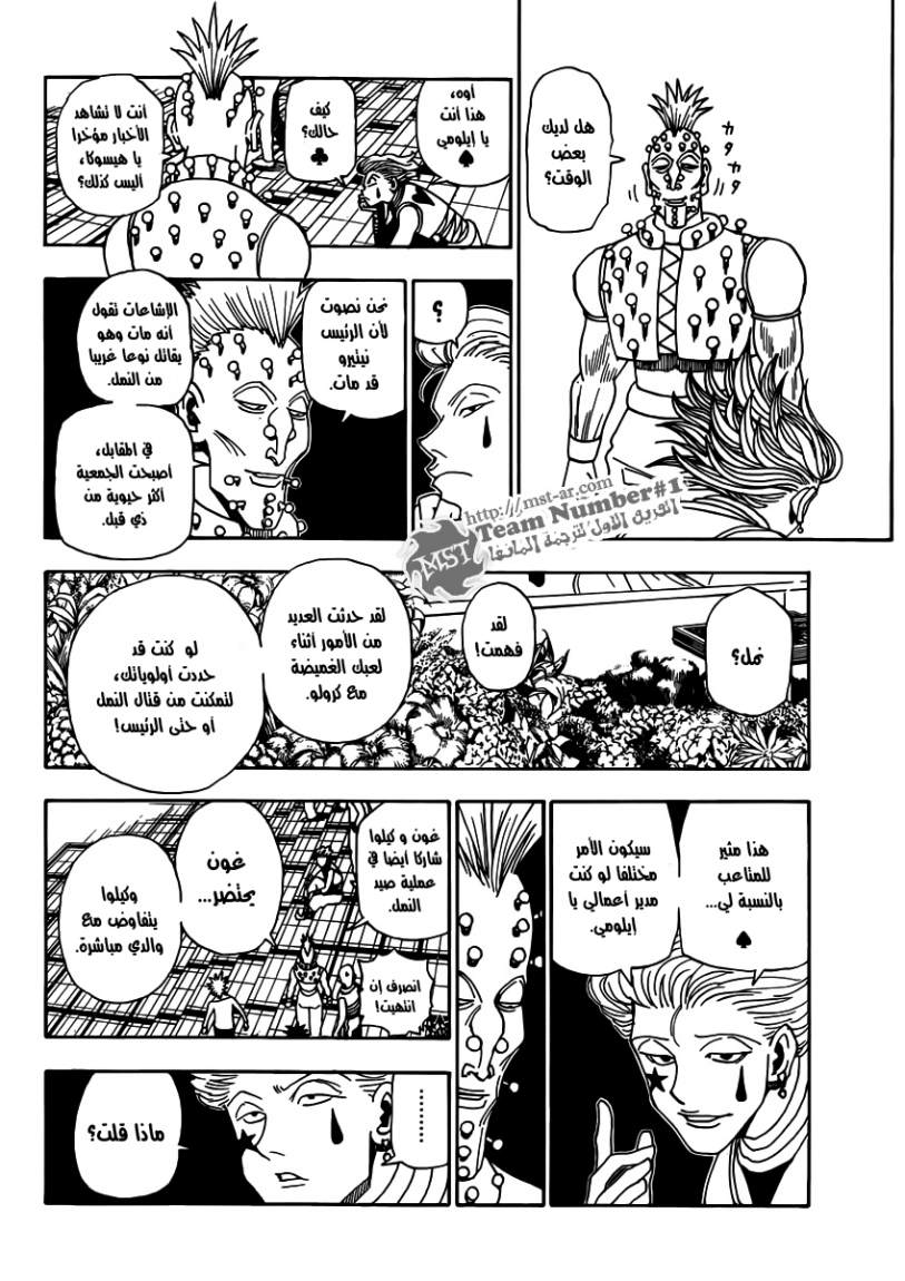 Hunter x Hunter: Chapter 320 - Page 14